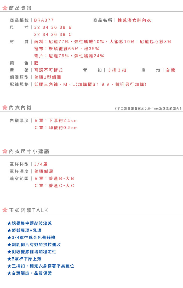 【玉如阿姨】性感海女神內衣。性感-集中-包副乳-深V-爆乳-小罩杯-台灣製內衣-B.C。※0377紅