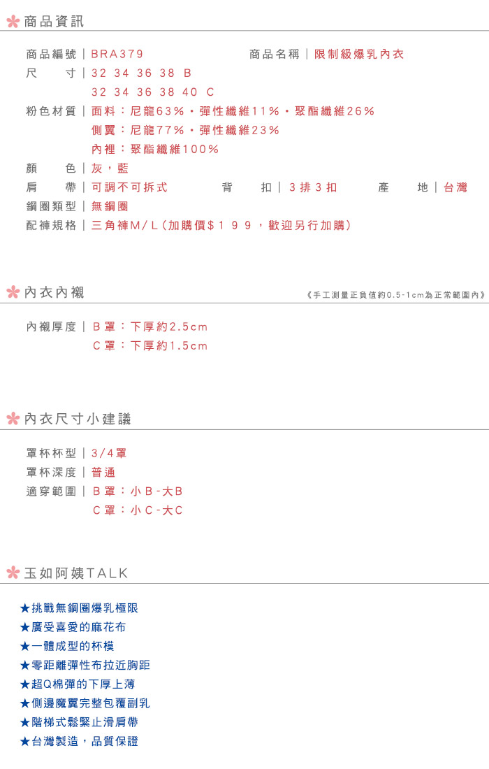 【玉如阿姨】限制級爆乳內衣。無鋼圈-集中-舒適-無痕-台灣製內衣-B.C罩。※0379藍