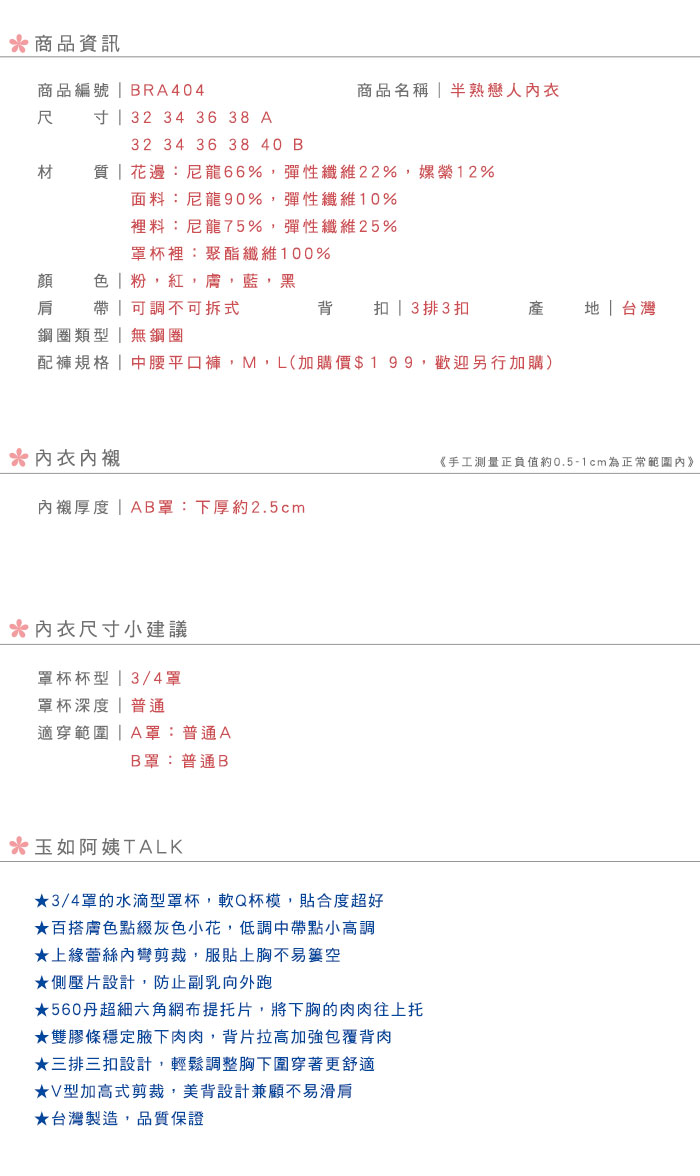 【玉如阿姨】半熟戀人內衣。小罩杯-無鋼圈-升級-托高-集中-副乳-罩杯-台灣製-A.B罩。※0404黑