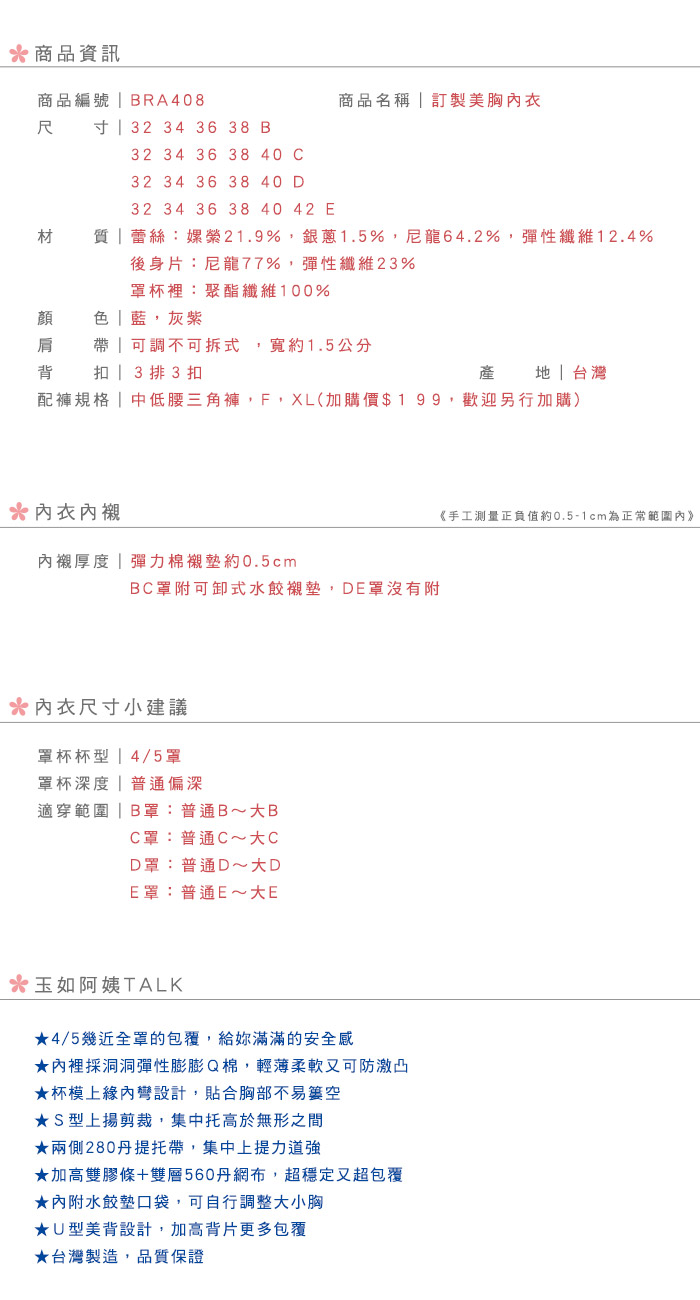 【玉如阿姨】訂製美胸內衣。機能型-調整型-集中-機能-包副乳-台灣製-B.C.D.E罩。※0408藍