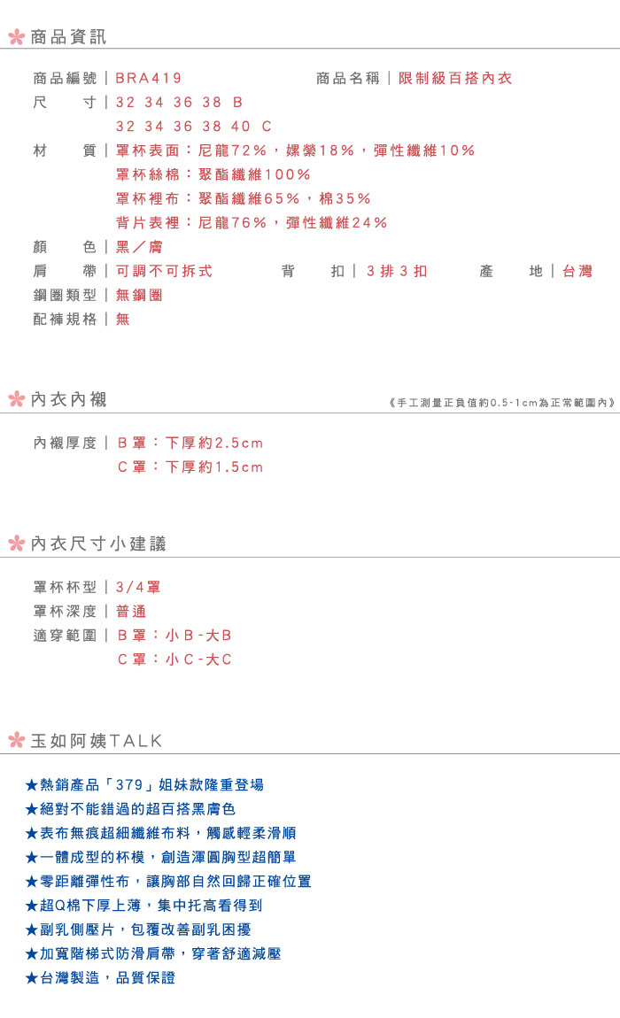 【玉如阿姨】限制級百搭內衣。無鋼圈-集中-爆乳-舒適-無痕-台灣製-B.C。※0419黑