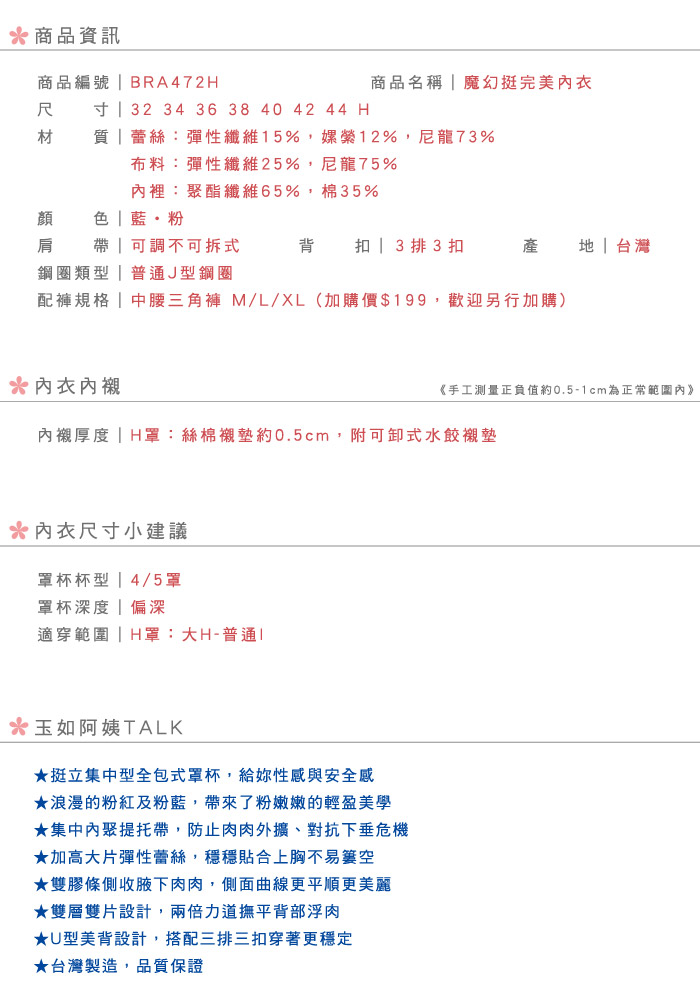 【玉如阿姨】魔幻挺完美內衣。大罩杯-包覆-防下垂-撫平背肉-台灣製-C.D.E罩。※0472藍