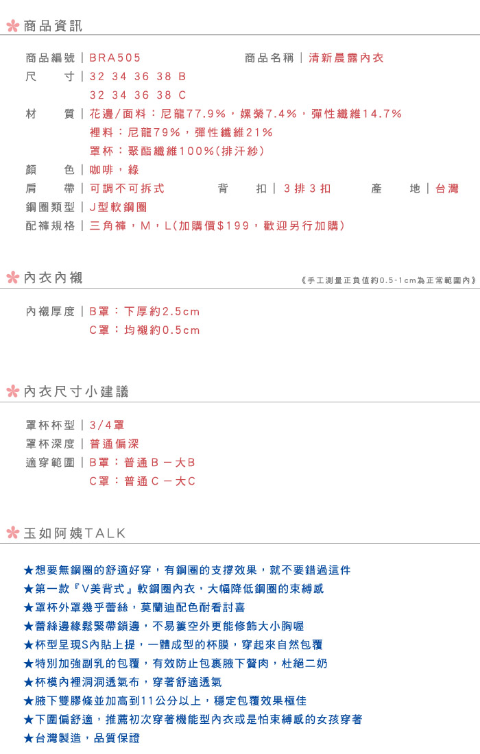 【玉如阿姨】清新晨露內衣。軟鋼圈-修飾大小胸-深V-托高-包覆-機能-台灣製-B.C罩。※0505咖