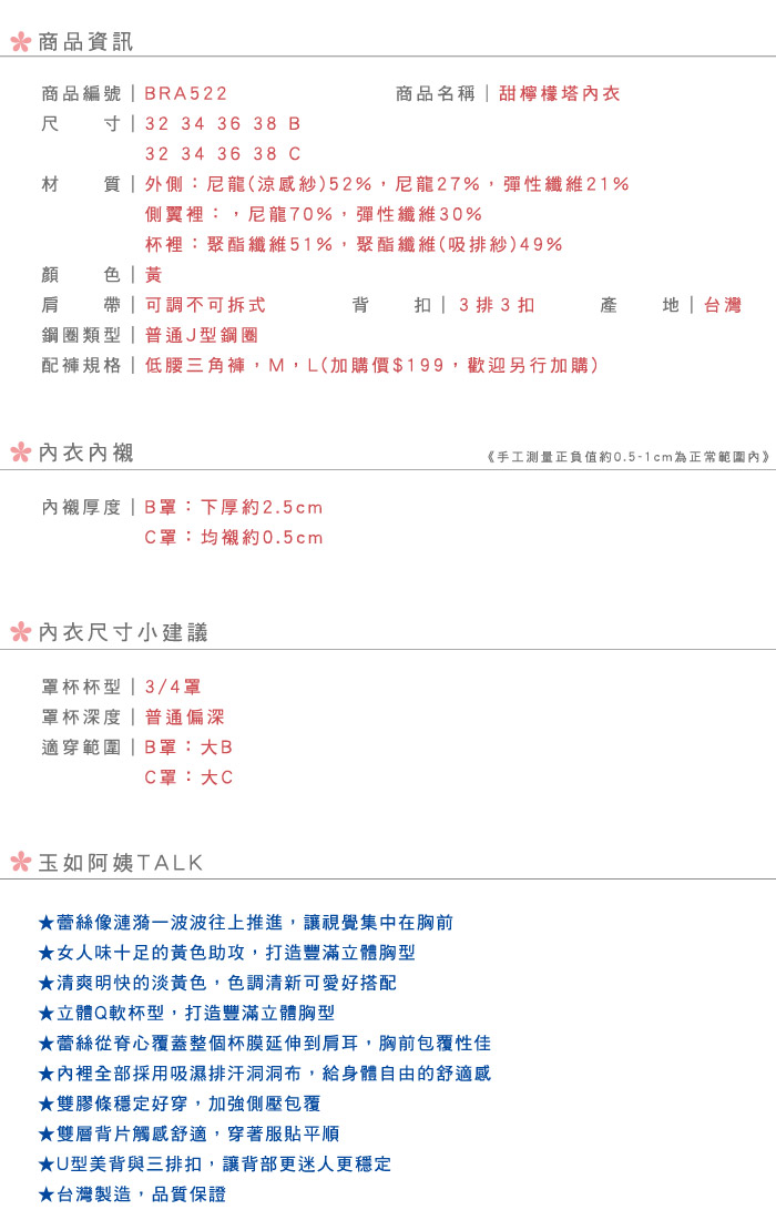 【玉如阿姨】甜檸檬塔內衣。透氣-深V-美背-機能-托高-集中-台灣製-B.C罩。※0522黃