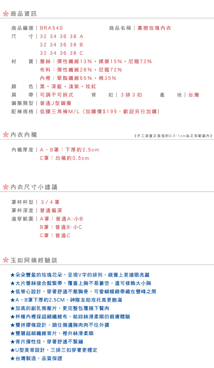 【玉如阿姨】慕戀玫瑰內衣。包覆-托高-撫平背肉-渾圓-集中-台灣製-C.D罩。※0540玫紅