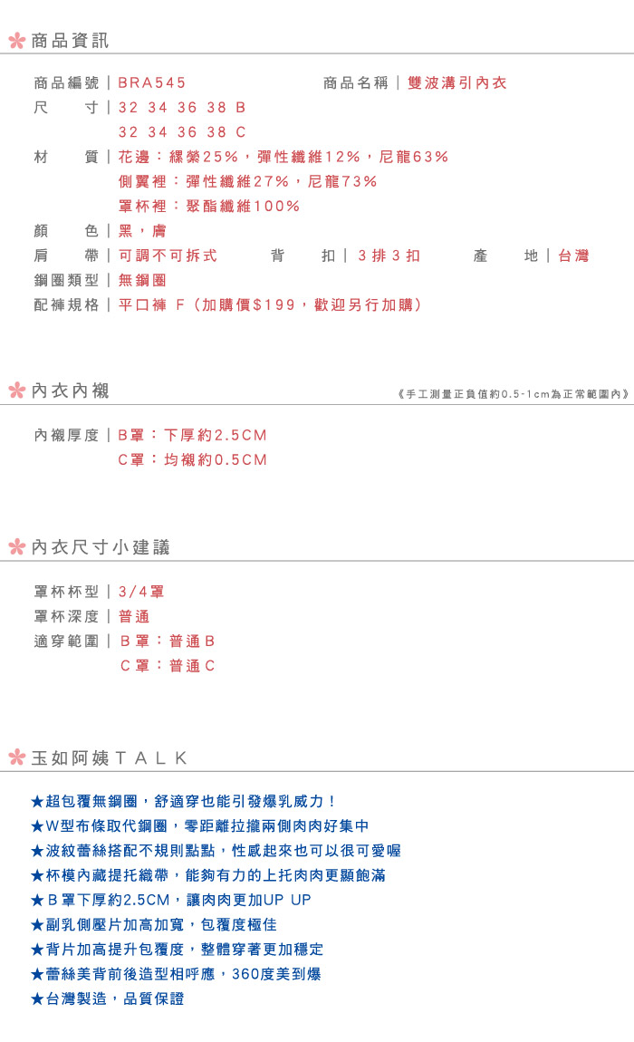 【玉如阿姨】雙波溝引內衣。無鋼圈-透氣-包覆-深V-不易滑肩-台灣製-B.C罩。※0545膚