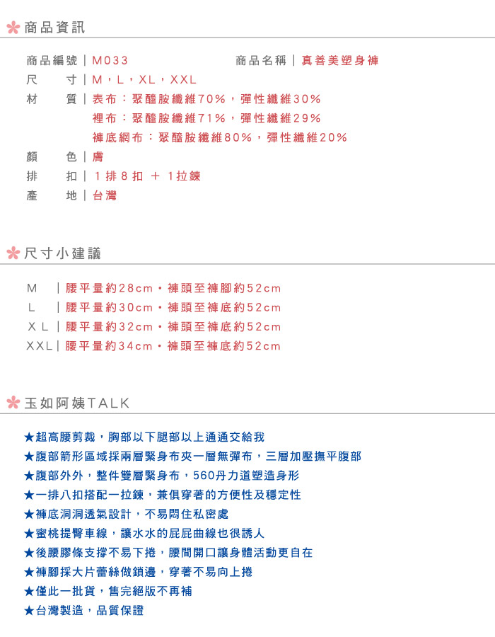 【玉如阿姨】真善美塑身褲。高腰-透氣-撫平腹部-提臀-加壓-台灣製-M033